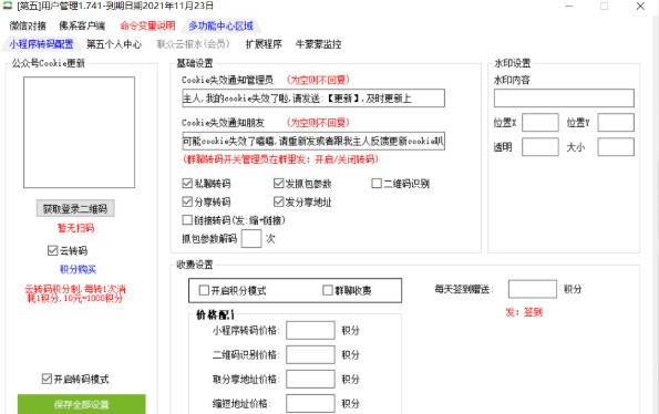 第五多功能转单软件免费版