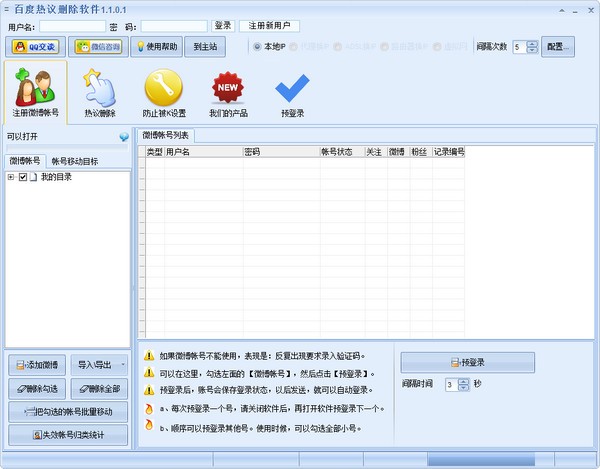百度热议删除软件截图