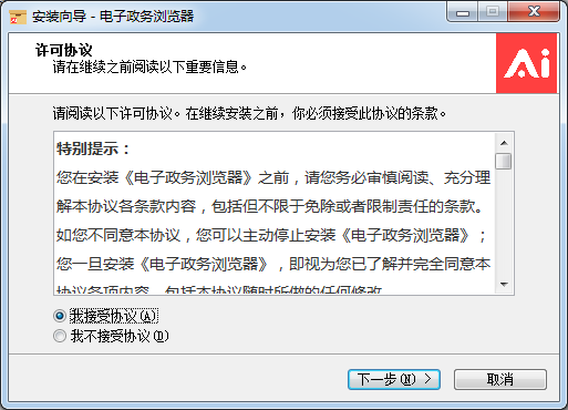 电子政务浏览器正式版截图