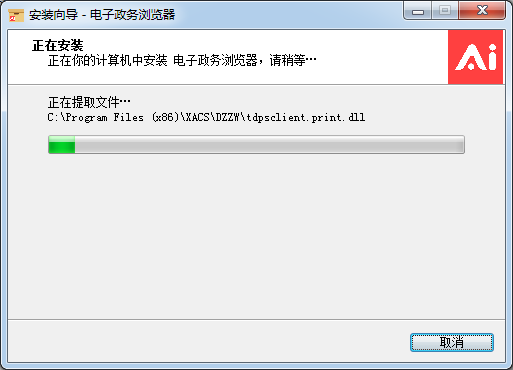 电子政务浏览器正式版截图