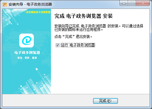 电子政务浏览器正式版截图