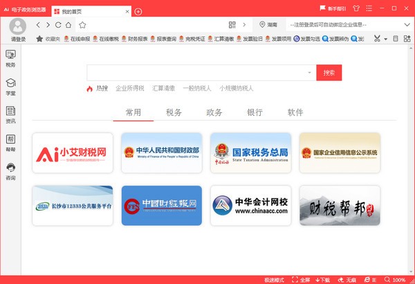 电子政务浏览器正式版截图