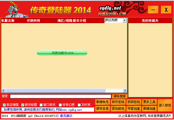XP13传奇万能登陆器下载 第1张图片
