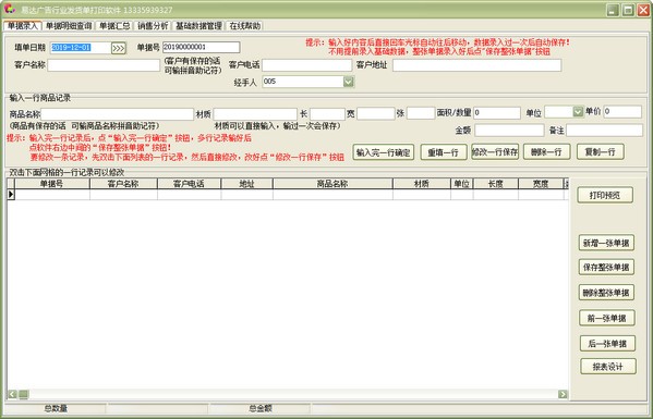 易达广告行业发货单打印软件特别版