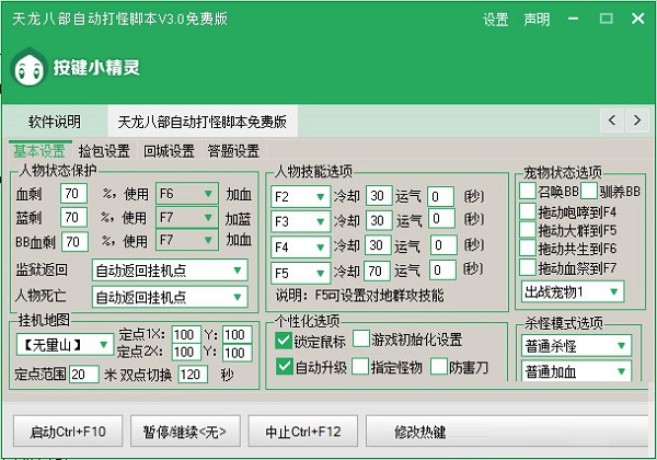 天龙八部自动打怪脚本免费版 第1张图片