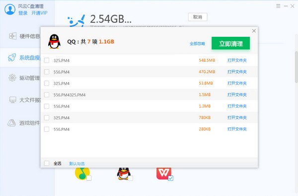 风云C盘清理大师特别版截图