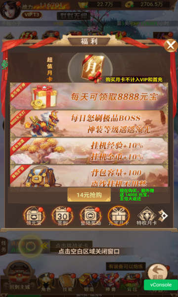 大唐剑侠登录送648