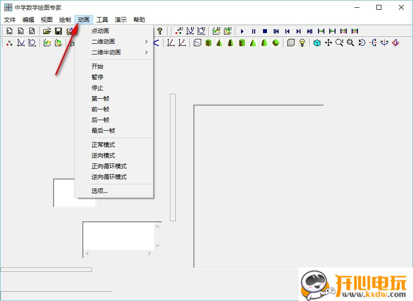 中学数学绘图软件截图