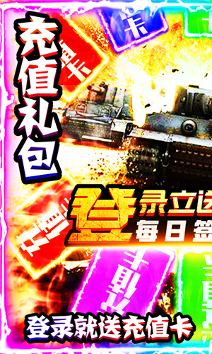 坦克荣耀之传奇王者免费版