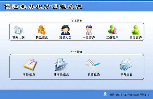 保险业务积分管理系统下载