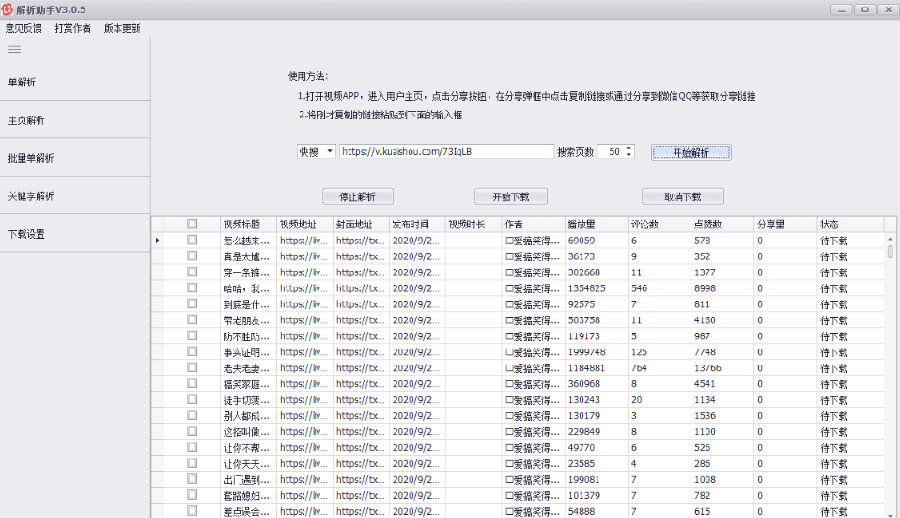 解析助手截图