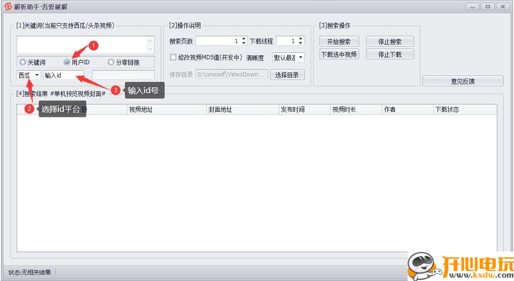解析助手截图2