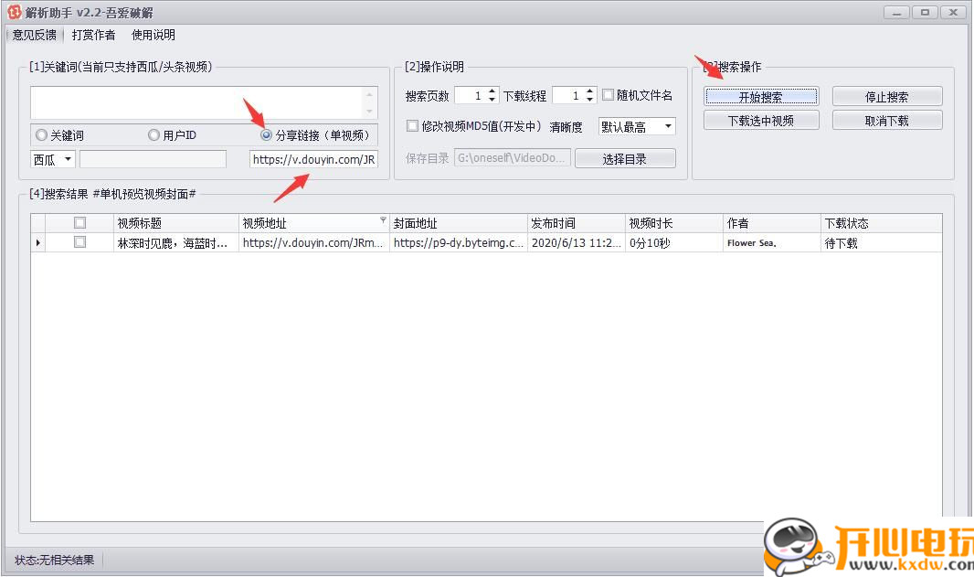 解析助手截图3