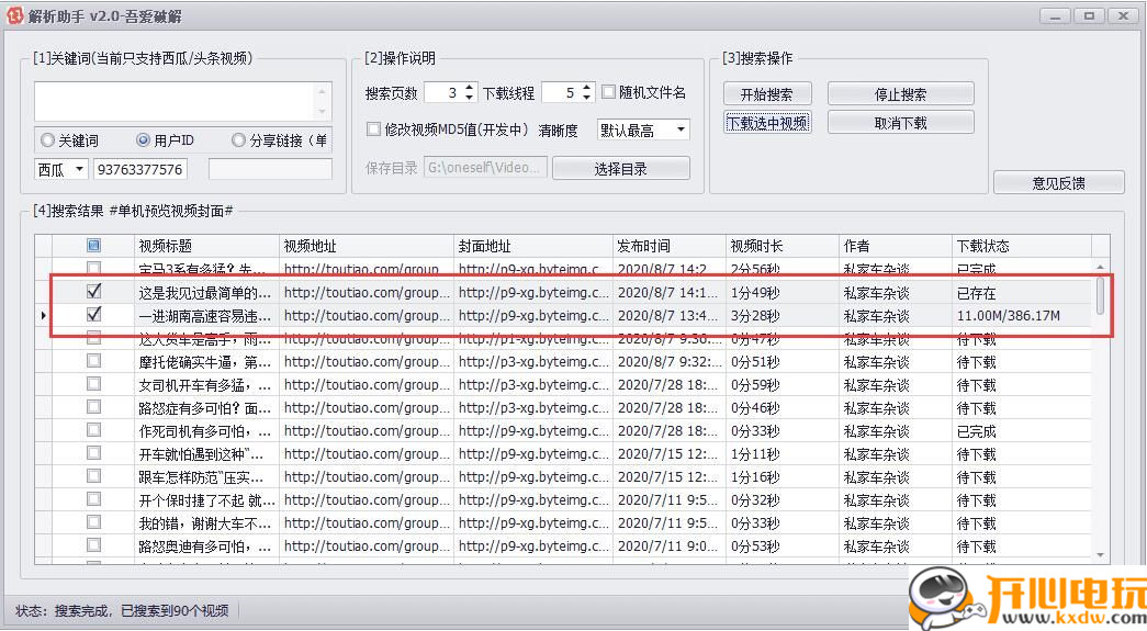 解析助手截图5