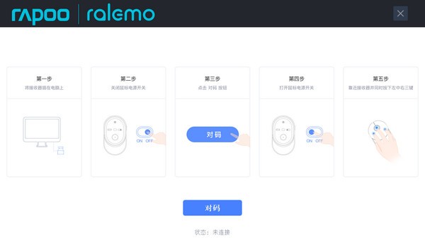 Ralemo对码工具下载
