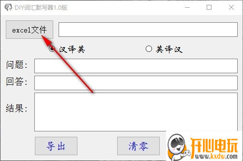 DIY词汇默写器免费版截图