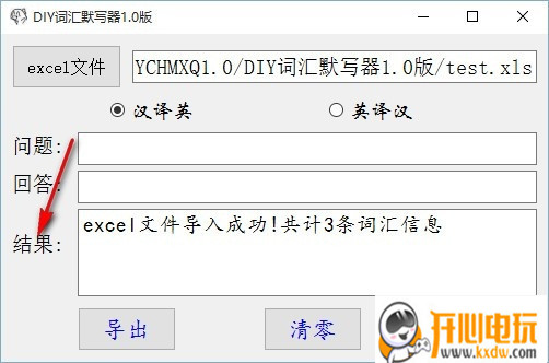 DIY词汇默写器免费版截图