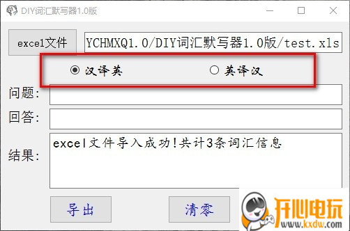 DIY词汇默写器免费版截图