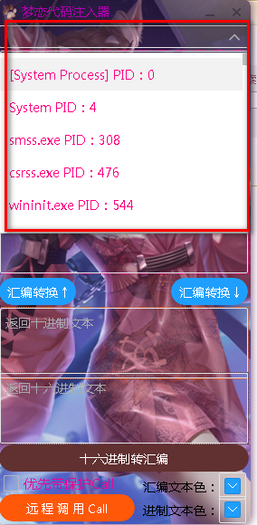 梦恋代码注入器绿色版截图