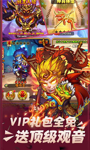 西游奇遇记送十红将免费版截图