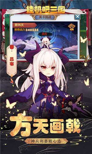 挂机吧三国内购免费版