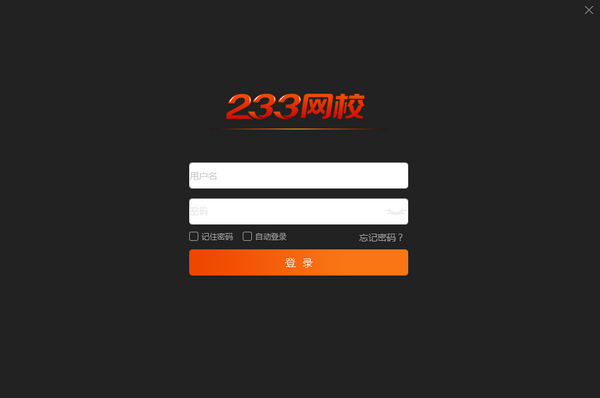 233网校课堂下载