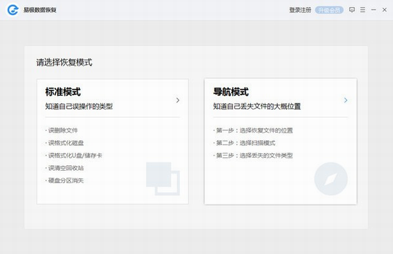 易极数据恢复最新特别版截图