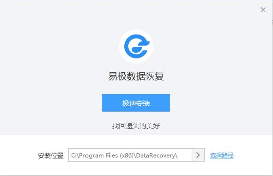 易极数据恢复最新特别版安装截图