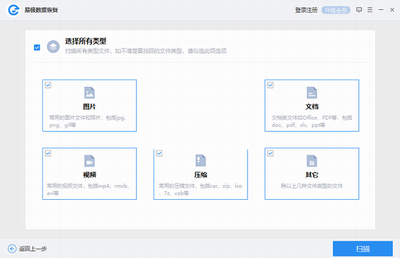 易极数据恢复最新特别版截图1