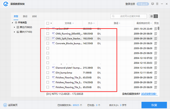 易极数据恢复最新特别版截图2