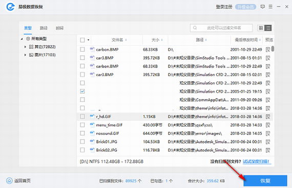 易极数据恢复最新特别版截图3