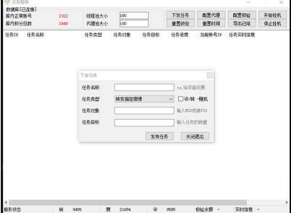 微博超话管理工具免费版