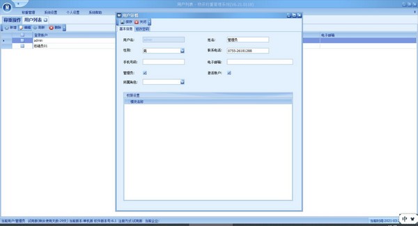 瑞杰衡器称重软件官方版