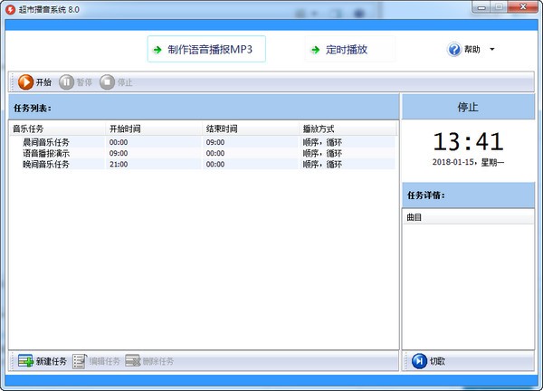 超市播音系统特别版截图