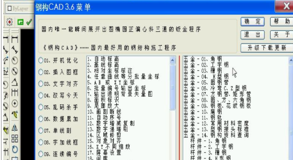 钢构CAD特别版下载 第2张图片