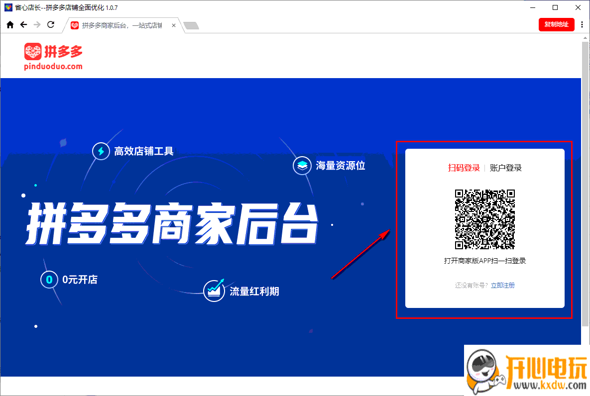 省心店长特别版截图