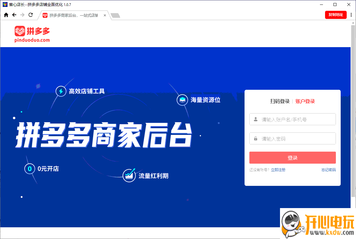 省心店长特别版截图