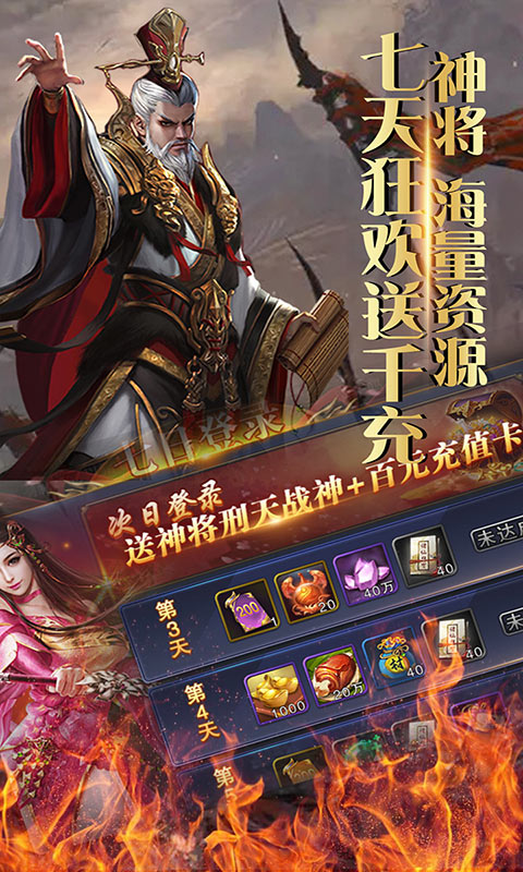 仙元天下无限送充值