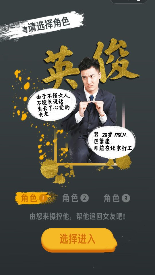 暖男大作战游戏截图
