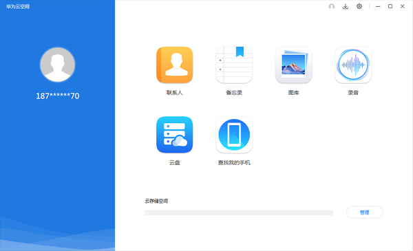 华为云空间截图