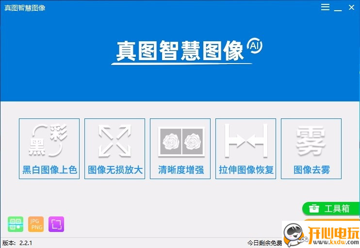 真图智慧图像官方版安装截图
