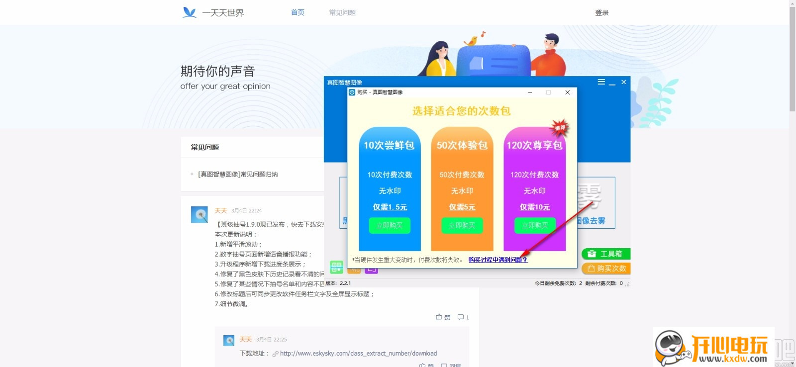 真图智慧图像官方版安装截图4