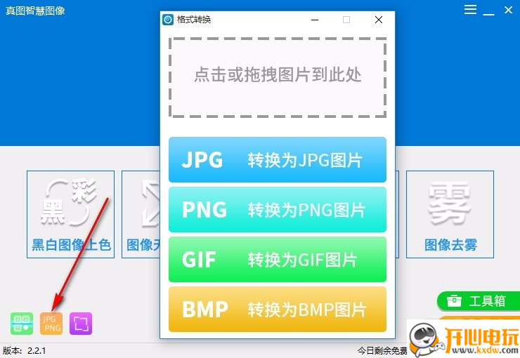 真图智慧图像特别版截图