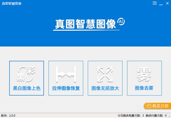 真图智慧图像特别版截图