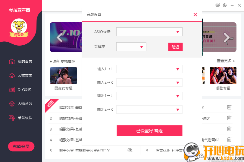 考拉变声器截图