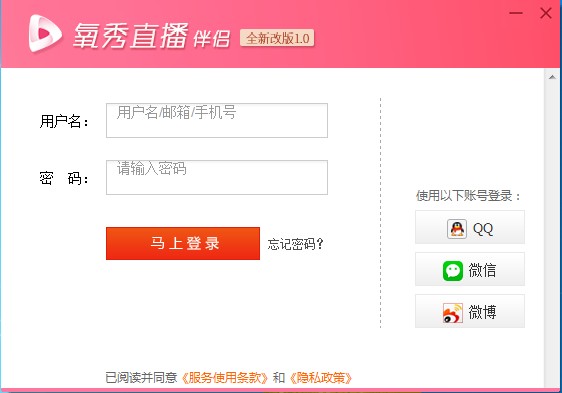 氧秀直播伴侣电脑版截图