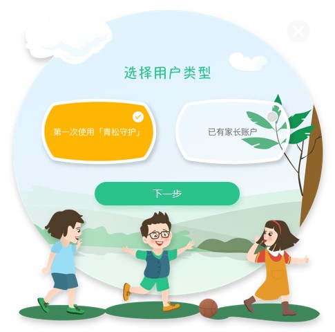 青松守护下载