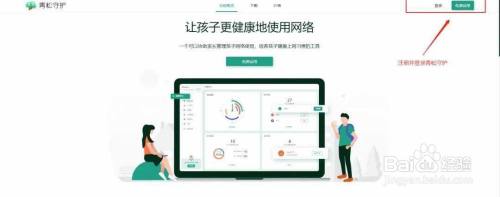 青松守护下载