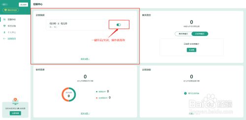 青松守护下载