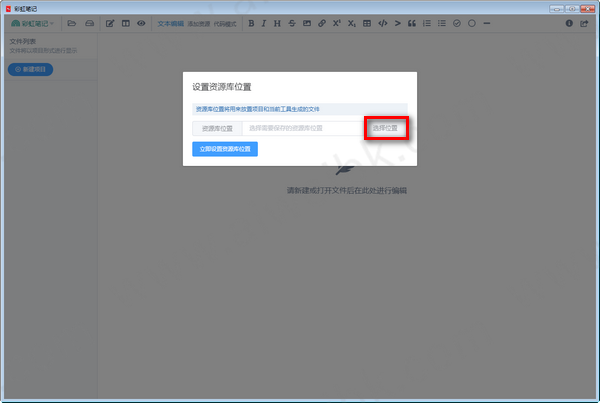 彩红笔记PC版截图